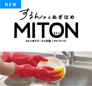 するんっと脱ぎはめ“ミトン手袋
