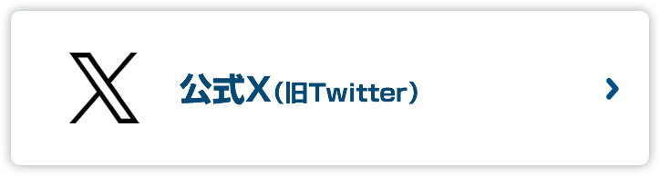 ダンロップホームプロダクツ公式ツイッターアカウント