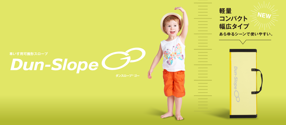 ダンスロープGO