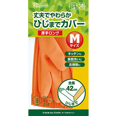 天然ゴム厚手　ロング