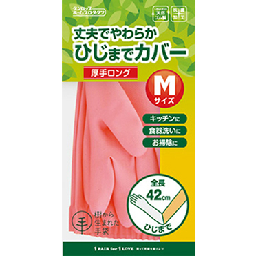 天然ゴム厚手　ロング