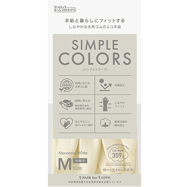 低アレルゲン天然ゴム　シンプルカラーズ